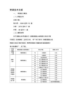 桥梁技术交底