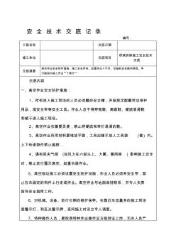 桥梁拆除工程施工安全技术交底 (2)