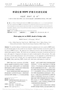 橋梁拉索HDPE護(hù)套日光老化試驗(yàn)