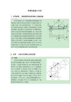 桥梁挂篮施工专利总结 (2)