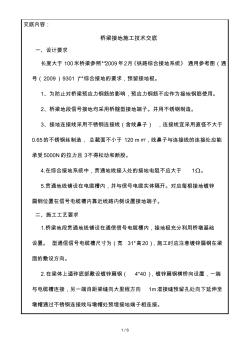 橋梁接地施工技術(shù)交底 (2)