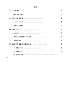 桥梁支座更换上座板工程施工设计方案 (2)