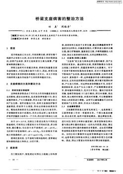 桥梁支座病害的整治方法