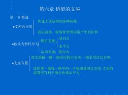 桥梁支座类型.-桥梁支座详图(20201023143721)