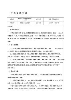 橋梁支架施工技術交底 (2)