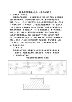 桥梁施工专项方案