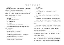 桥梁施工图设计说明6.13 (2)