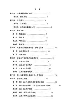 橋梁施工安全方案(3)