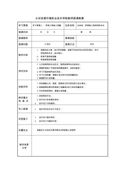 桥梁施工控制网的布设教案