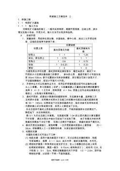 桥梁施工方案范本最新版本