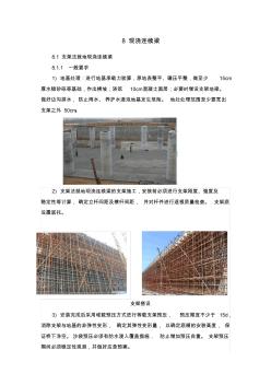 橋梁施工標(biāo)準(zhǔn)化之八現(xiàn)澆連續(xù)梁