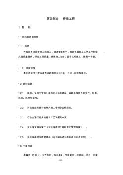 橋梁施工標(biāo)準(zhǔn)化總則