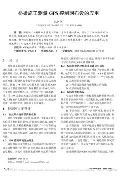 桥梁施工测量GPS控制网布设的应用 (2)