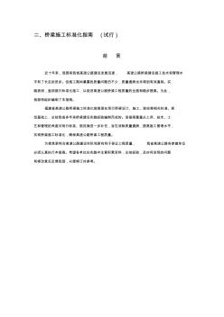 橋梁施工標(biāo)準(zhǔn)化指南