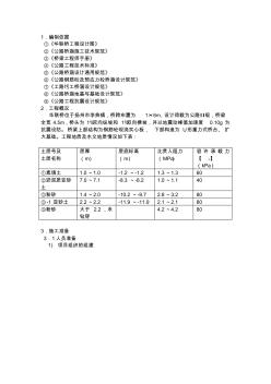 桥梁施工课程设计 (3)