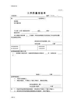 桥梁旋挖钻孔灌注桩基础施工资料(空表)