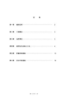 桥梁旋挖钻孔桩基施工方案