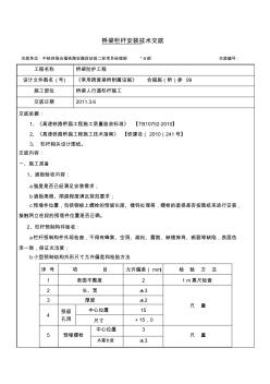 桥梁栏杆安装技术交底