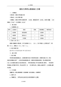 桥梁桥头搭板施工设计方案