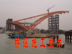 桥梁桥涵施工技术之四常备式结构与常用主要施工设备