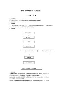 桥梁桩基承台钢筋加工及安装