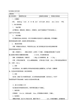 橋梁樁基施工技術(shù)交底 (2)