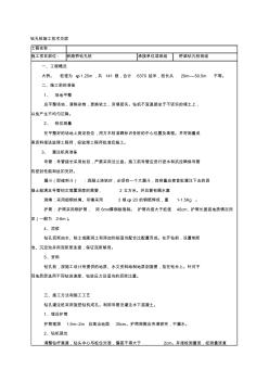 橋梁樁基施工技術(shù)交底(1)