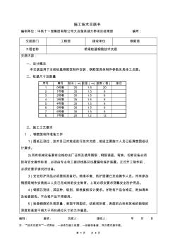 桥梁桩基钢筋技术交底(钢筋笼)