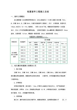 桥梁桩基首件工程施工总结 (3)