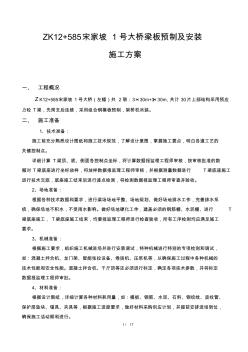 橋梁梁板預(yù)制及安裝施工方案