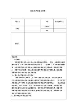 桥梁检测车安全技术交底