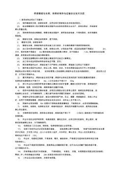 桥梁模板工程安全技术交底- (2)