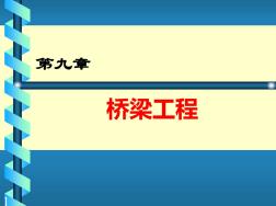 橋梁模板、支架工程 (2)