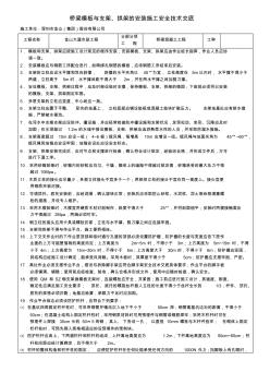 桥梁模板与支架、拱架的安装施工安全技术交底