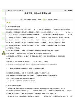 橋梁混凝土構(gòu)件的防腐涂裝方案