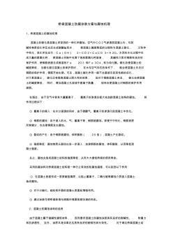 桥梁混凝土防腐涂装方案与腐蚀机理