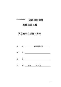 桥梁满堂脚手架专项施工方案 (2)