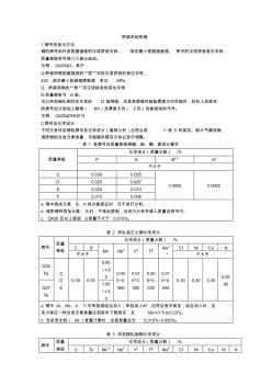 桥梁用结构钢及耐候钢技术规范