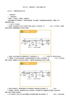 桥梁的组成、分类及主要施工技术