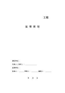 桥梁监理规划 (2)