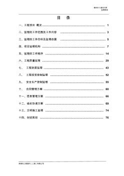 桥梁监理规划(斜拉桥)