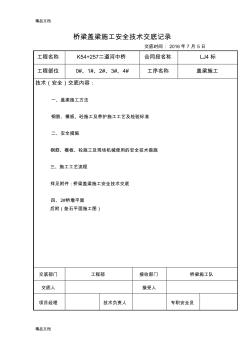 桥梁盖梁施工技术交底演示教学