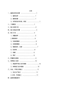 橋梁蓋梁施工方案