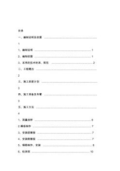 橋梁蓋梁施工組織方案