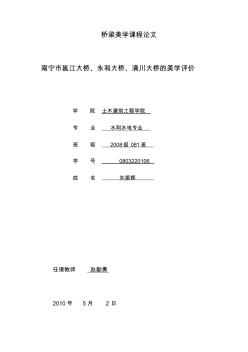 橋梁美學(xué)課程論文