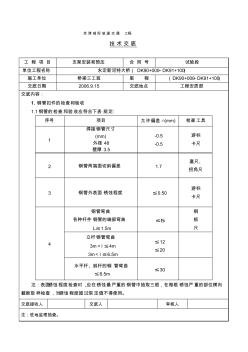 桥梁脚手架工程技术交底