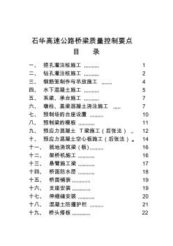 桥梁质量控制要点