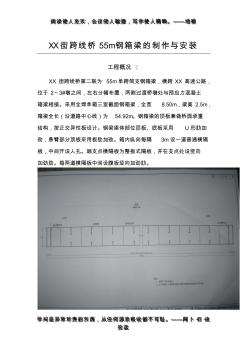 橋梁鋼箱梁施工方法