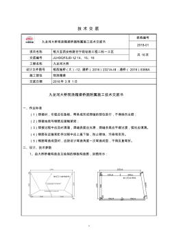 橋梁附屬設(shè)施施工技術(shù)交底