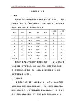 桥梁防洪施工方案 (2)